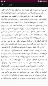 المدخل إلى دراسة الشريعة screenshot 5