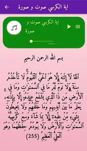 اية الكرسي مكتوبة ومسموعة screenshot 2