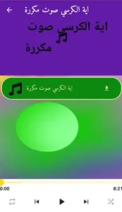 اية الكرسي مكتوبة ومسموعة screenshot 4