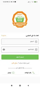 المغربي ماركت | AL-Maghraby screenshot 6