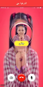 الو اتصال شرطة الاطفال screenshot 0
