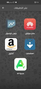 دليلك في انشاء التطبيقات screenshot 11