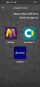 دليلك في انشاء التطبيقات screenshot 17