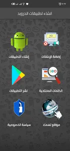 دليلك في انشاء التطبيقات screenshot 8