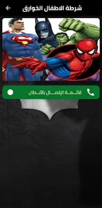 شرطة الاطفال الأبطال و الخوارق screenshot 0