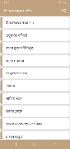 আল মাহমুদ সমগ্র - Al Mahmud screenshot 1