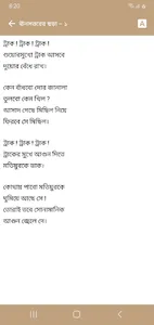 আল মাহমুদ সমগ্র - Al Mahmud screenshot 2