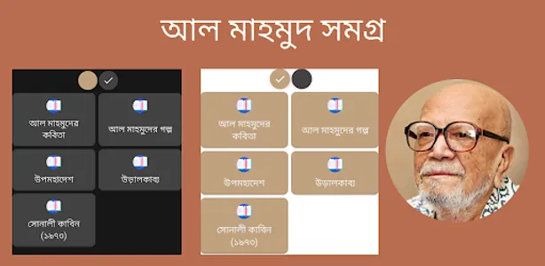 আল মাহমুদ সমগ্র - Al Mahmud screenshot 6