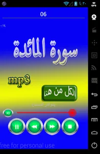 سورة المائدة screenshot 0