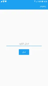 ريتويتر screenshot 0
