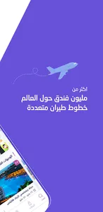 almatar: Book Flights & Hotels screenshot 1