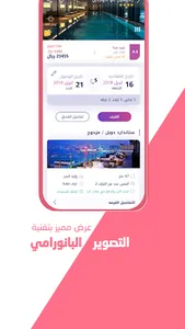 almatar: Book Flights & Hotels screenshot 2