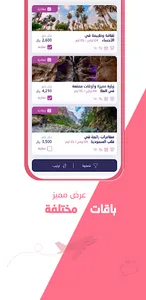 almatar: Book Flights & Hotels screenshot 5