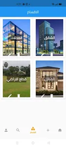 مكتب العقارات screenshot 1