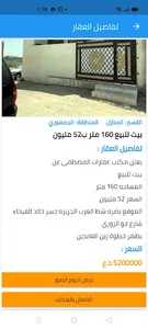 مكتب العقارات screenshot 3