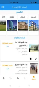 مكتب العقارات screenshot 4