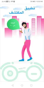 المكتشف screenshot 0