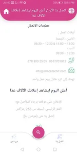 المكتشف screenshot 3