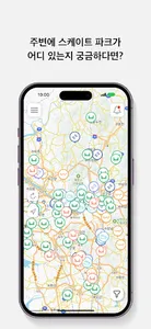 Skatemap - 스케이트맵 screenshot 0