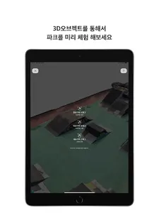 Skatemap - 스케이트맵 screenshot 6