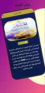 كتاب المنير screenshot 0