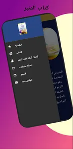 كتاب المنير screenshot 1
