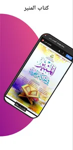 كتاب المنير screenshot 2