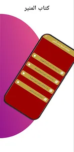 كتاب المنير screenshot 3