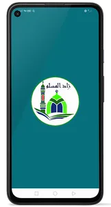 زاد المسلم  مواقيت قرأن القبلة screenshot 0