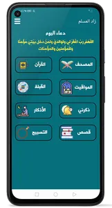 زاد المسلم  مواقيت قرأن القبلة screenshot 1