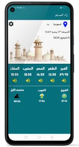 زاد المسلم  مواقيت قرأن القبلة screenshot 3