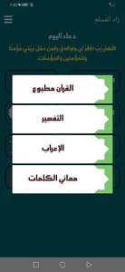 زاد المسلم  مواقيت قرأن القبلة screenshot 6