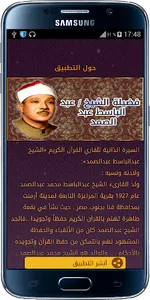 Coran Karim AbdelBasset tajwid screenshot 2