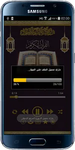 Coran Karim AbdelBasset tajwid screenshot 4