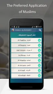 Holy Quran by Khalil AlHussary screenshot 2