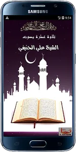 Quran Mp3 by Ali Al Houdaifi screenshot 0