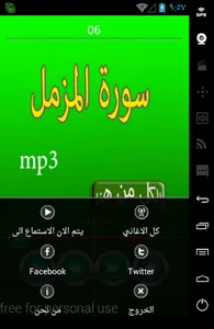 سورة المزمل screenshot 0