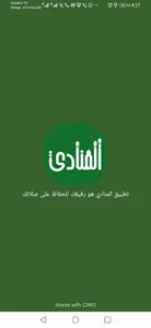 المنادي screenshot 0