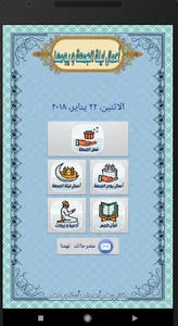 اعمال ليلة الجمعة ويومها screenshot 10