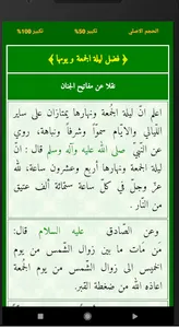 اعمال ليلة الجمعة ويومها screenshot 3