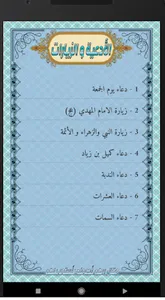 اعمال ليلة الجمعة ويومها screenshot 7