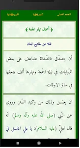 اعمال ليلة الجمعة ويومها screenshot 9