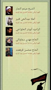 زيارة عاشوراء - دیدار امام حسی screenshot 2