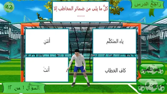 لعبة محمد صلاح والضمائر screenshot 0