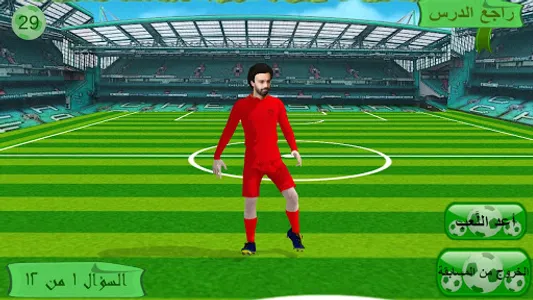 لعبة محمد صلاح والضمائر screenshot 14
