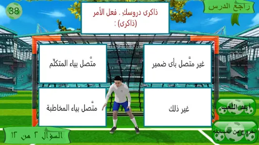 لعبة محمد صلاح والضمائر screenshot 3