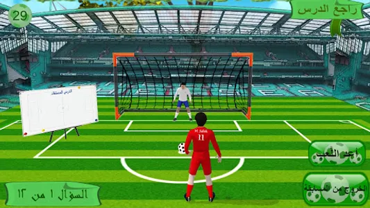 لعبة محمد صلاح والضمائر screenshot 4