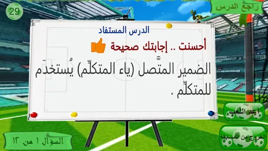 لعبة محمد صلاح والضمائر screenshot 8