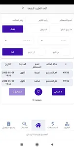 Alnawras screenshot 4