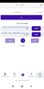Alnawras screenshot 5